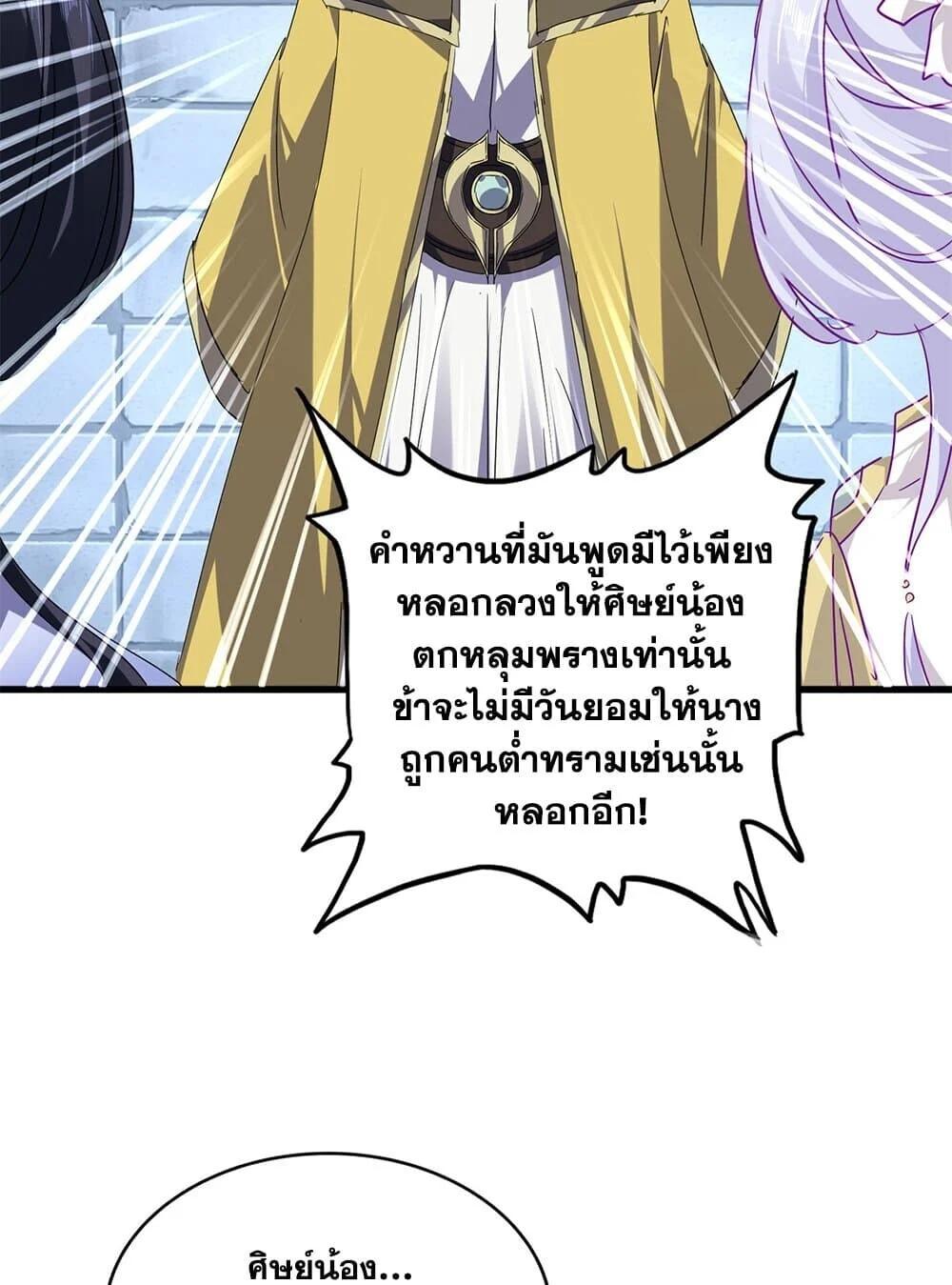 Magic Emperor ราชาจอมเวทย์ ตอนที่ 757 page 26