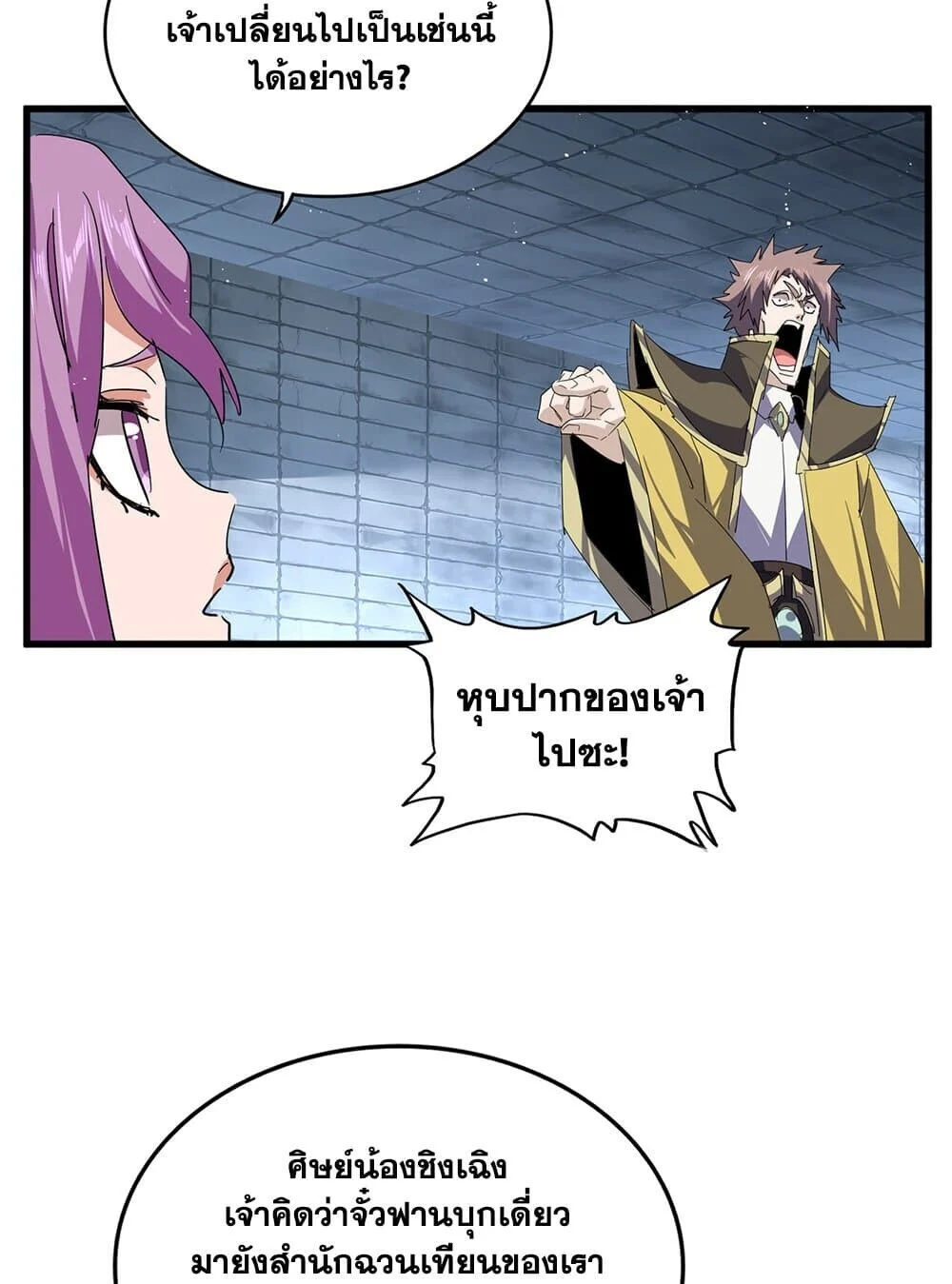 Magic Emperor ราชาจอมเวทย์ ตอนที่ 757 page 27