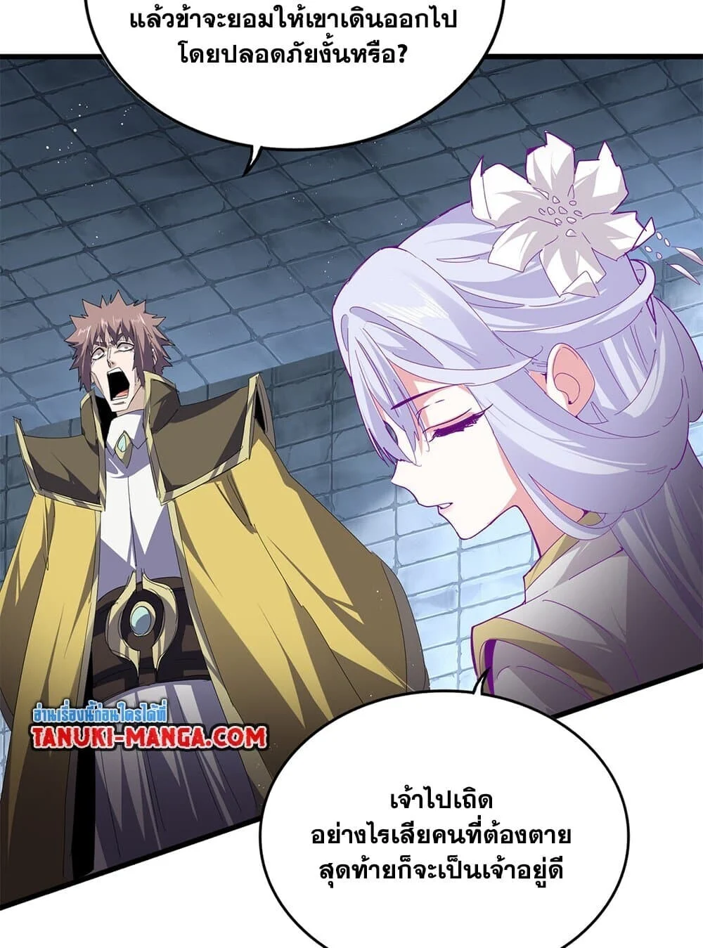 Magic Emperor ราชาจอมเวทย์ ตอนที่ 757 page 28