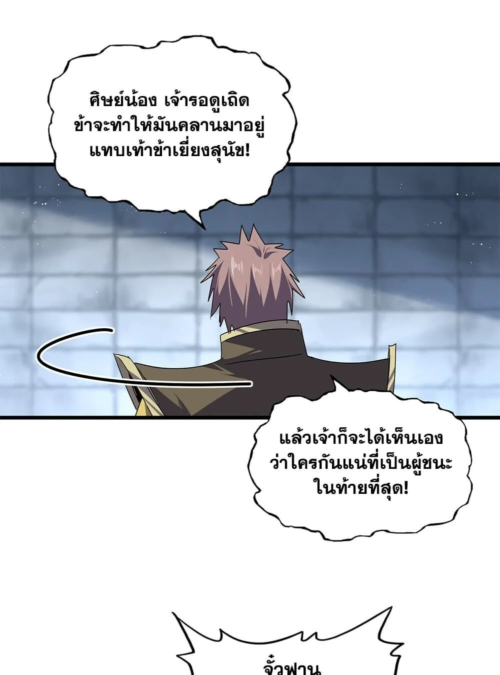 Magic Emperor ราชาจอมเวทย์ ตอนที่ 757 page 30