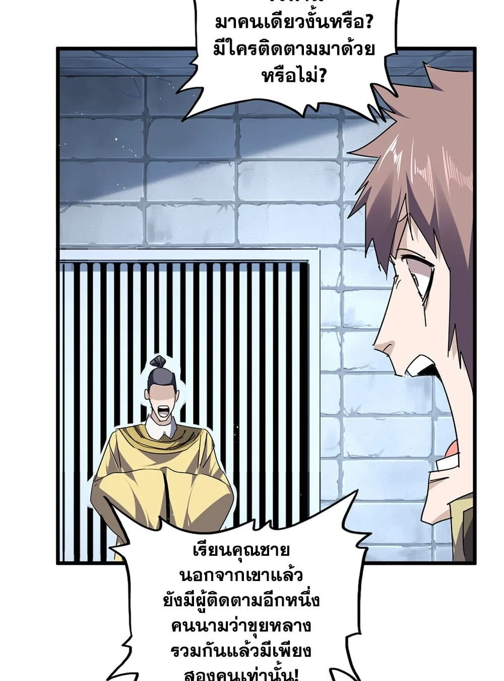 Magic Emperor ราชาจอมเวทย์ ตอนที่ 757 page 31