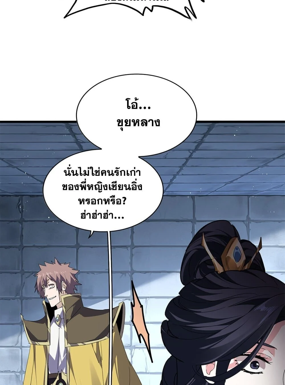 Magic Emperor ราชาจอมเวทย์ ตอนที่ 757 page 32