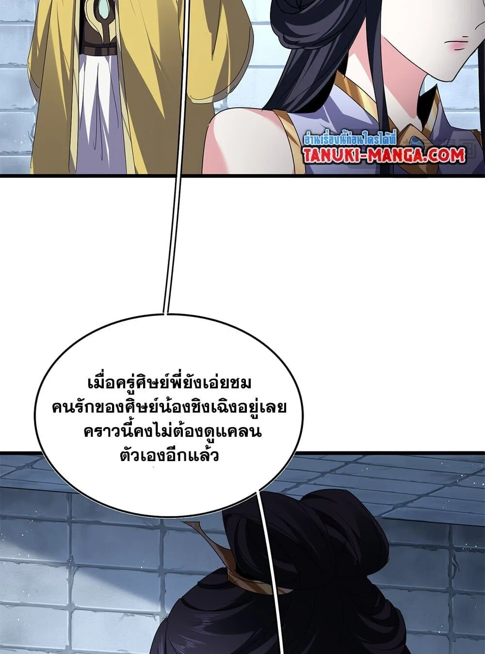 Magic Emperor ราชาจอมเวทย์ ตอนที่ 757 page 33
