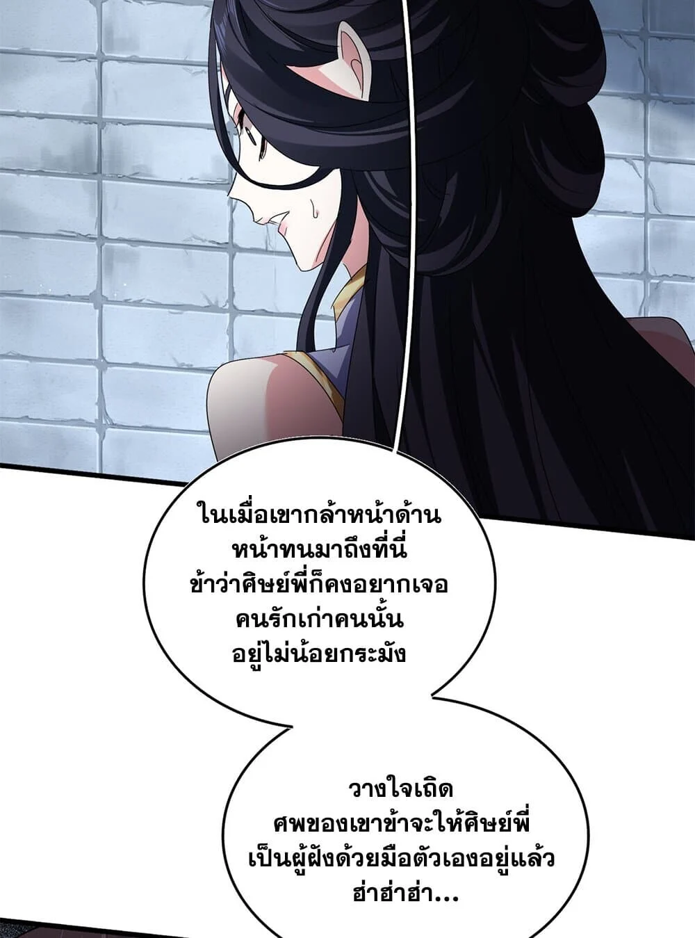 Magic Emperor ราชาจอมเวทย์ ตอนที่ 757 page 34