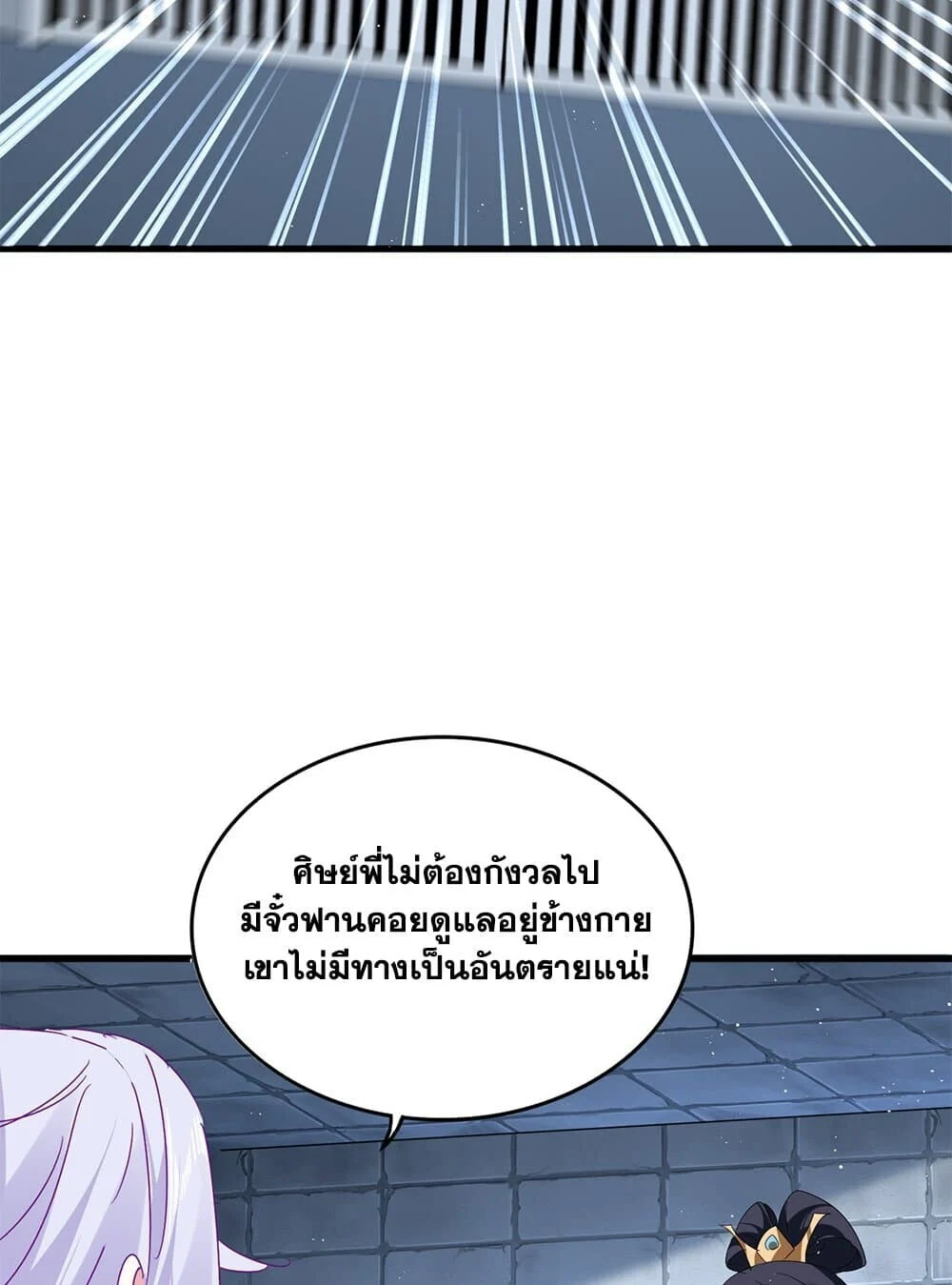 Magic Emperor ราชาจอมเวทย์ ตอนที่ 757 page 36