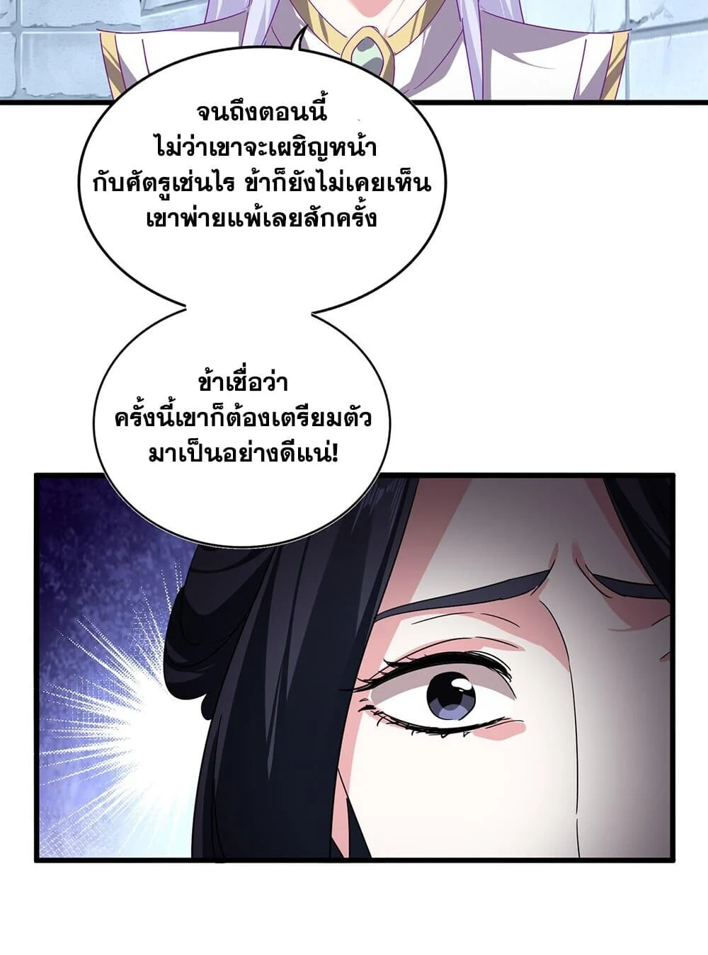 Magic Emperor ราชาจอมเวทย์ ตอนที่ 757 page 39