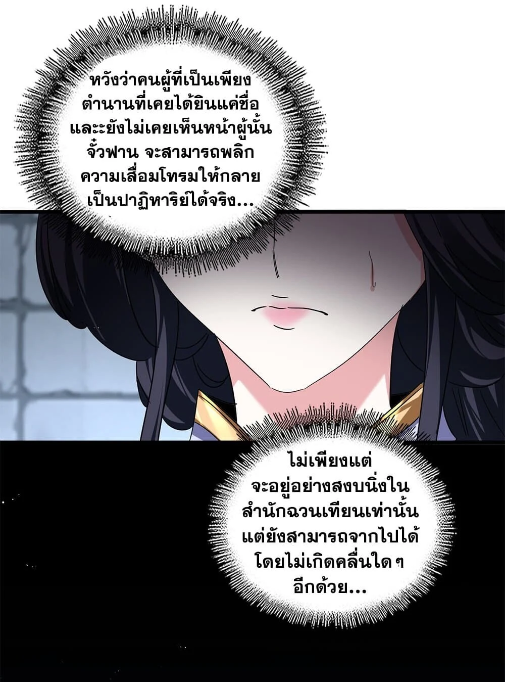 Magic Emperor ราชาจอมเวทย์ ตอนที่ 757 page 40