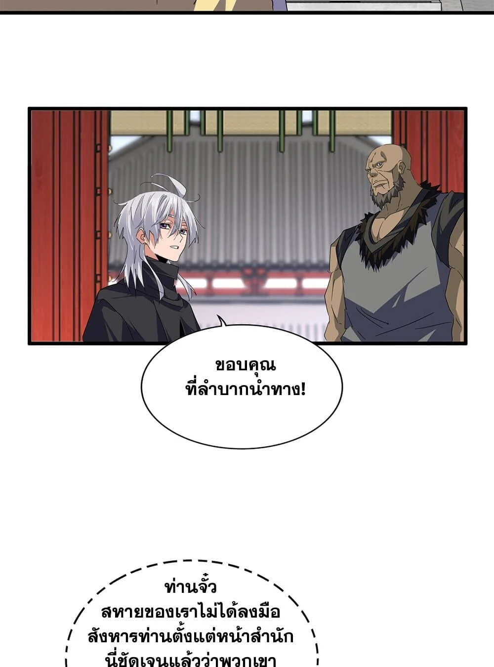 Magic Emperor ราชาจอมเวทย์ ตอนที่ 757 page 44