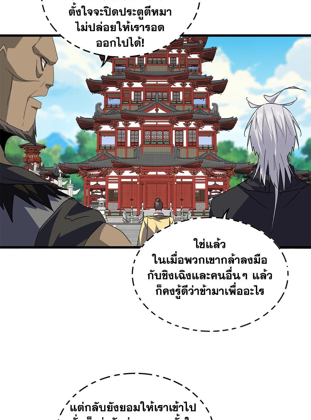 Magic Emperor ราชาจอมเวทย์ ตอนที่ 757 page 45