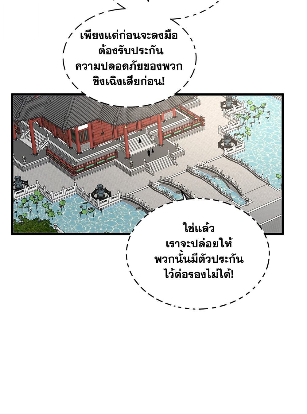 Magic Emperor ราชาจอมเวทย์ ตอนที่ 757 page 47