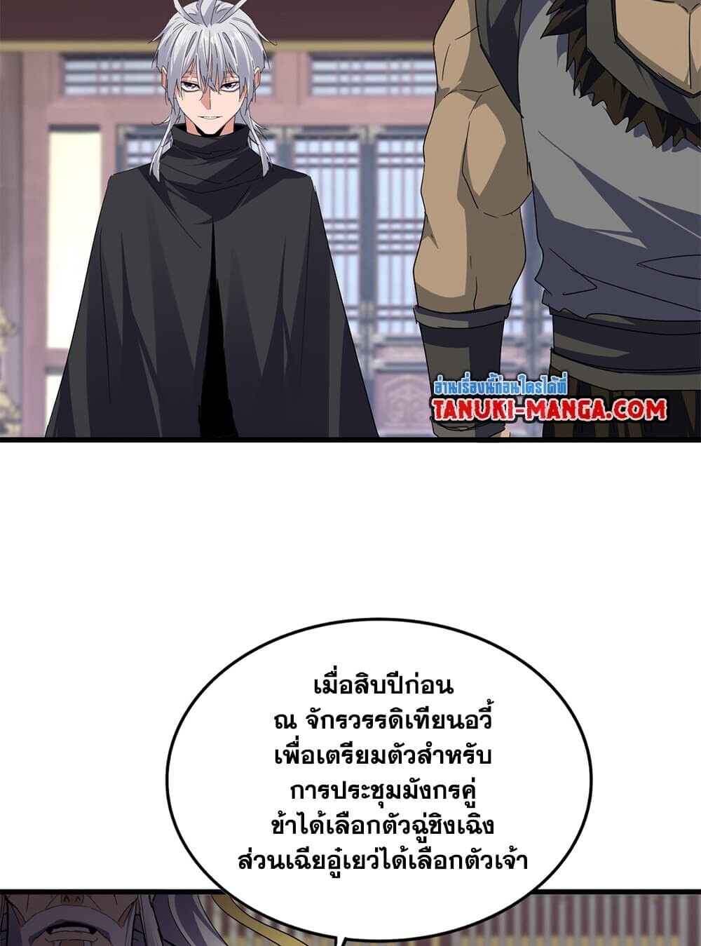 Magic Emperor ราชาจอมเวทย์ ตอนที่ 757 page 51