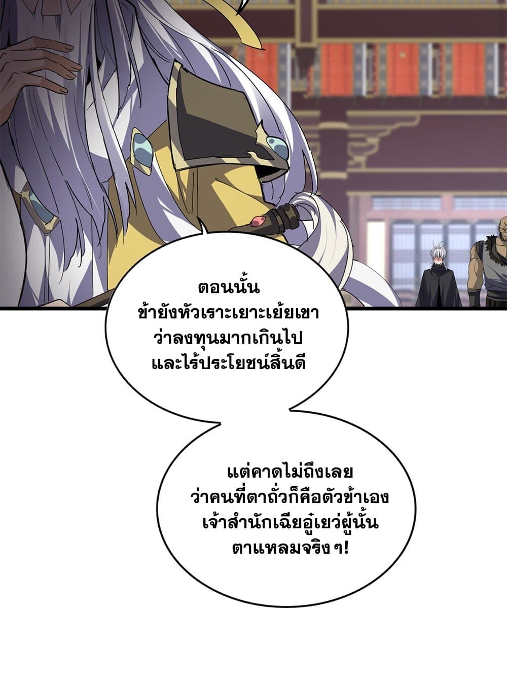 Magic Emperor ราชาจอมเวทย์ ตอนที่ 757 page 52