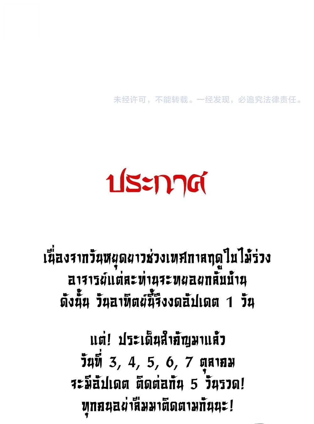 Magic Emperor ราชาจอมเวทย์ ตอนที่ 757 page 56