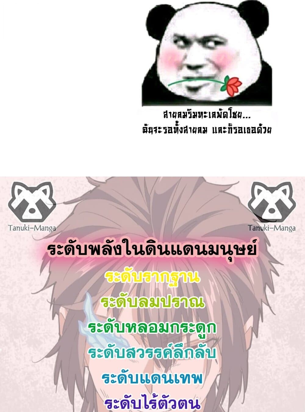 Magic Emperor ราชาจอมเวทย์ ตอนที่ 757 page 57