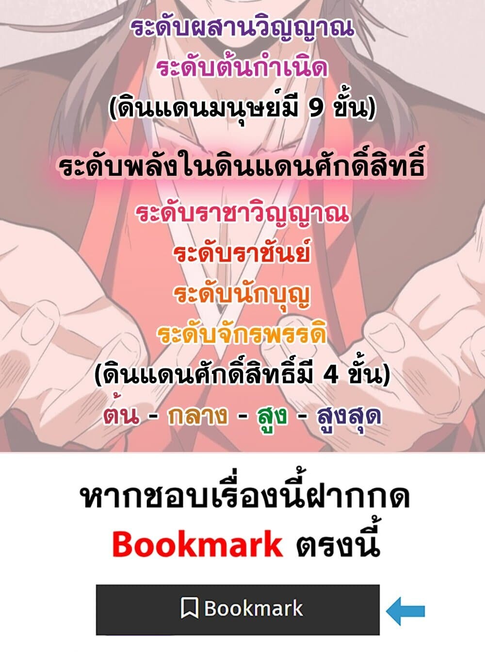 Magic Emperor ราชาจอมเวทย์ ตอนที่ 757 page 58