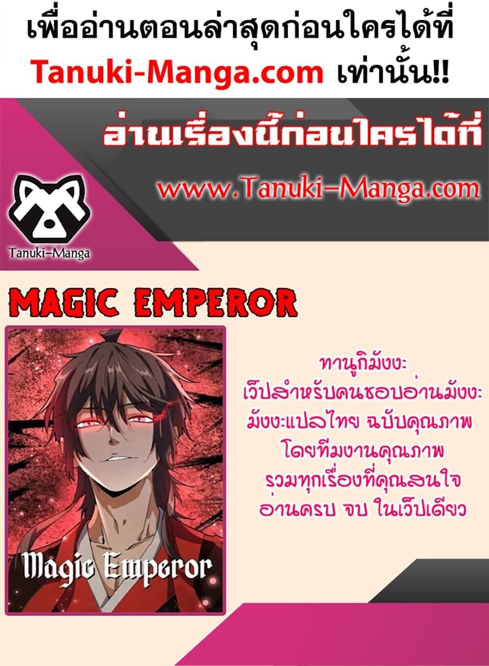 Magic Emperor ราชาจอมเวทย์ ตอนที่ 757 page 59