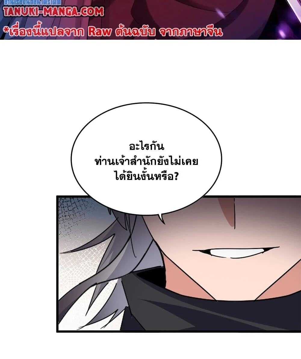 Magic Emperor ราชาจอมเวทย์ ตอนที่ 758 page 1