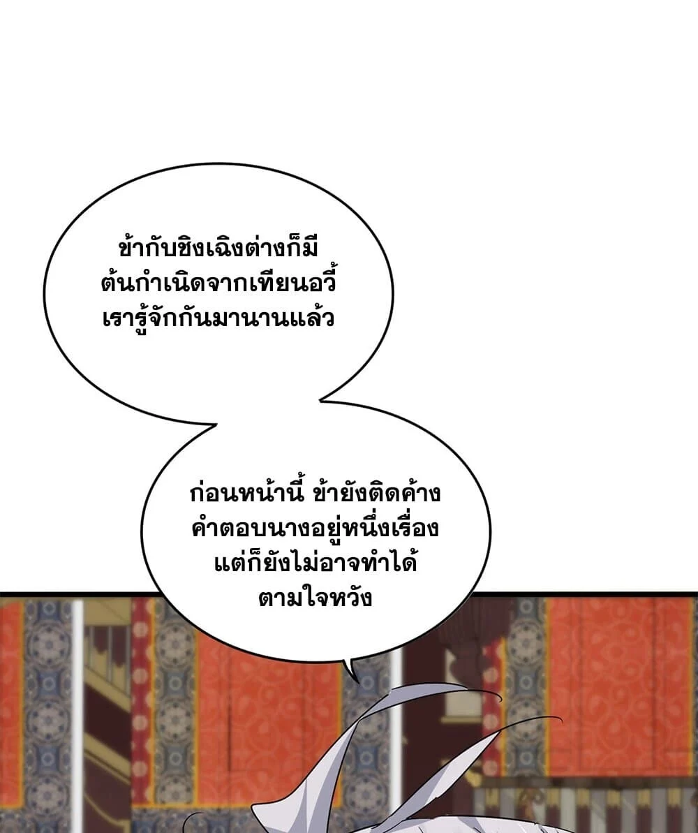 Magic Emperor ราชาจอมเวทย์ ตอนที่ 758 page 2