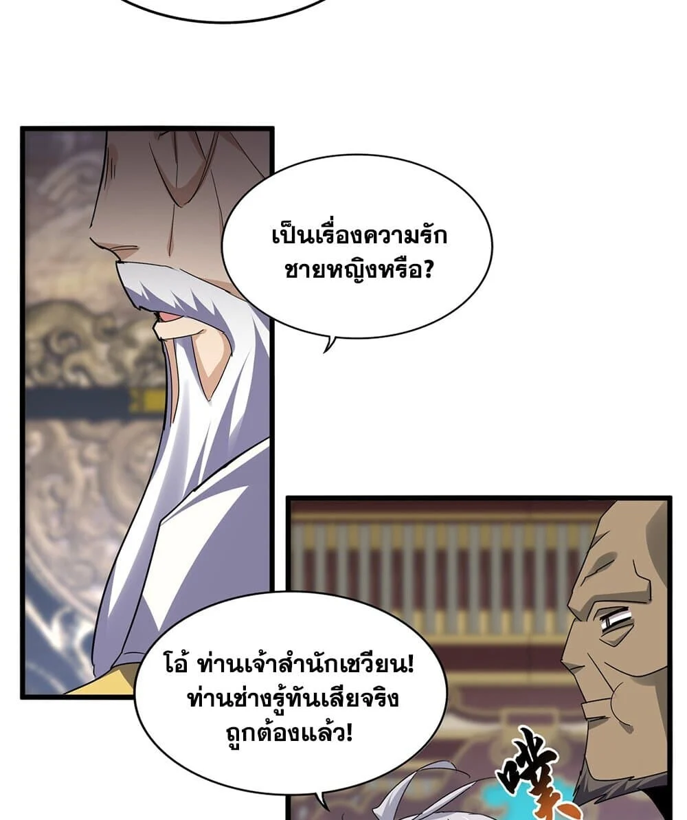 Magic Emperor ราชาจอมเวทย์ ตอนที่ 758 page 4
