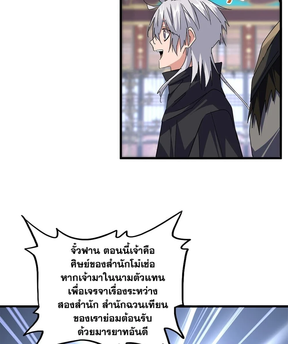Magic Emperor ราชาจอมเวทย์ ตอนที่ 758 page 5