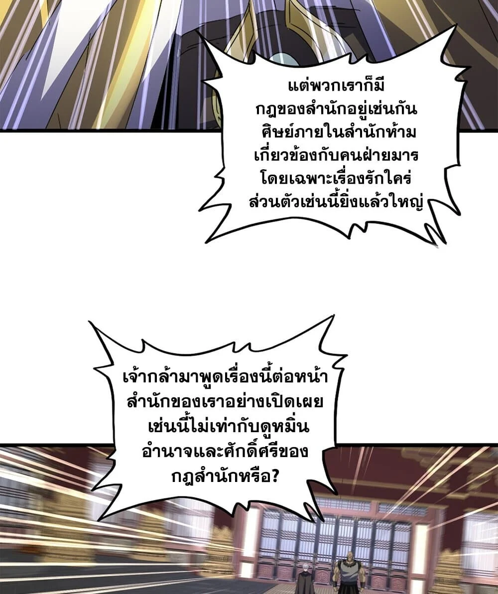 Magic Emperor ราชาจอมเวทย์ ตอนที่ 758 page 7