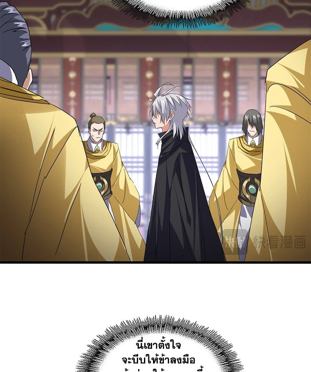 Magic Emperor ราชาจอมเวทย์ ตอนที่ 758 page 12