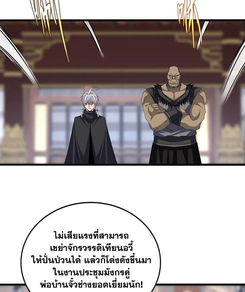 Magic Emperor ราชาจอมเวทย์ ตอนที่ 758 page 17