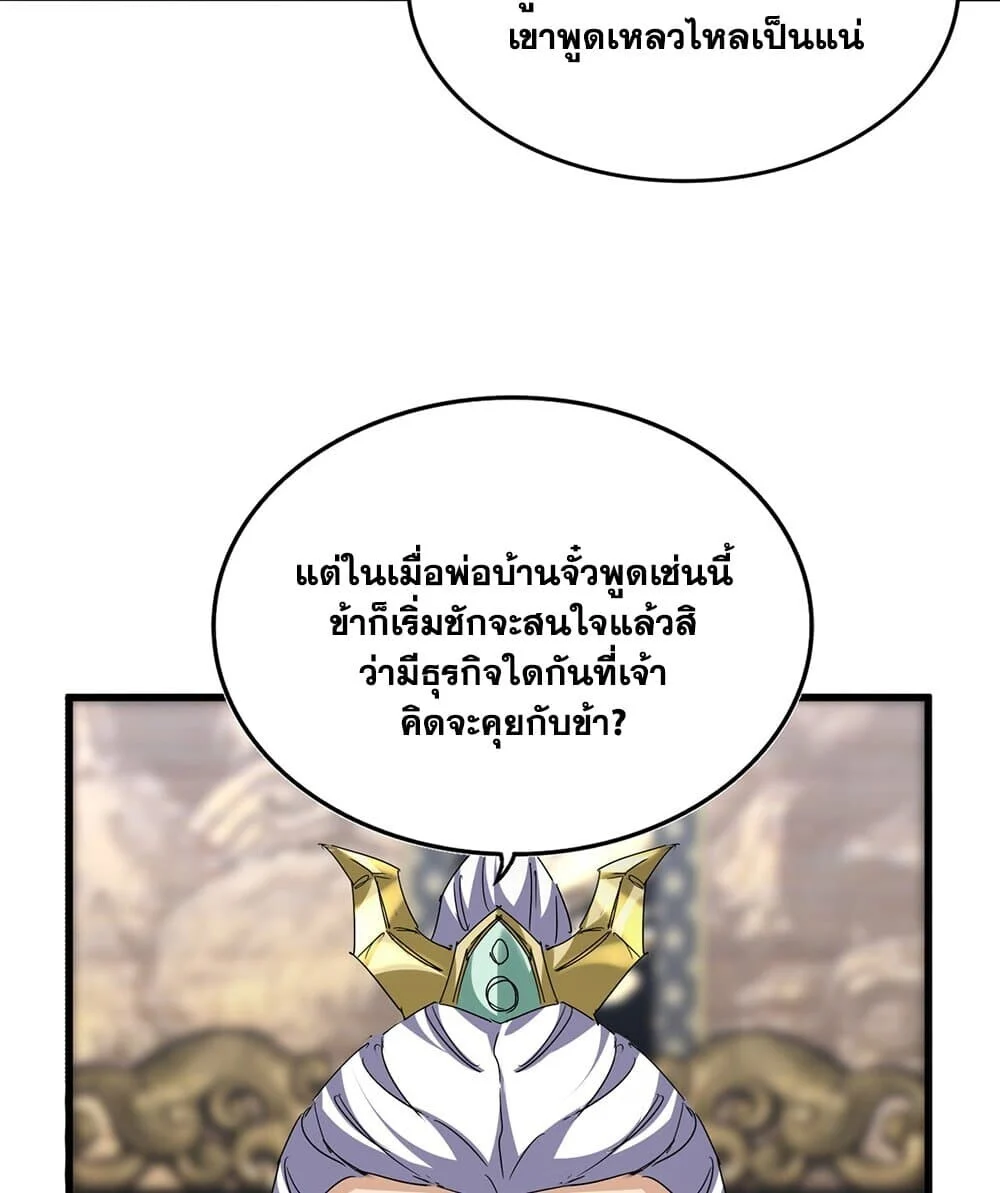 Magic Emperor ราชาจอมเวทย์ ตอนที่ 758 page 19