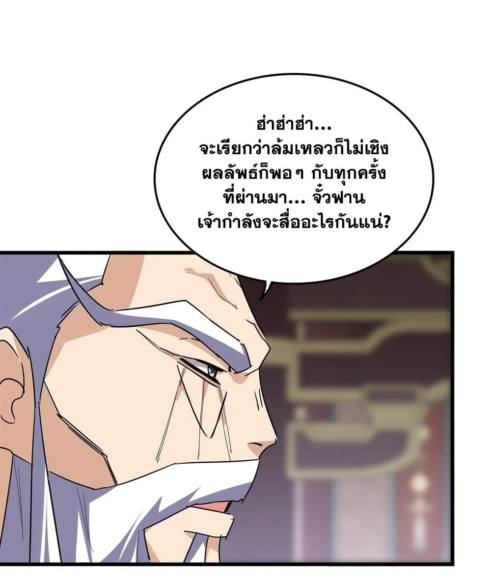 Magic Emperor ราชาจอมเวทย์ ตอนที่ 758 page 22