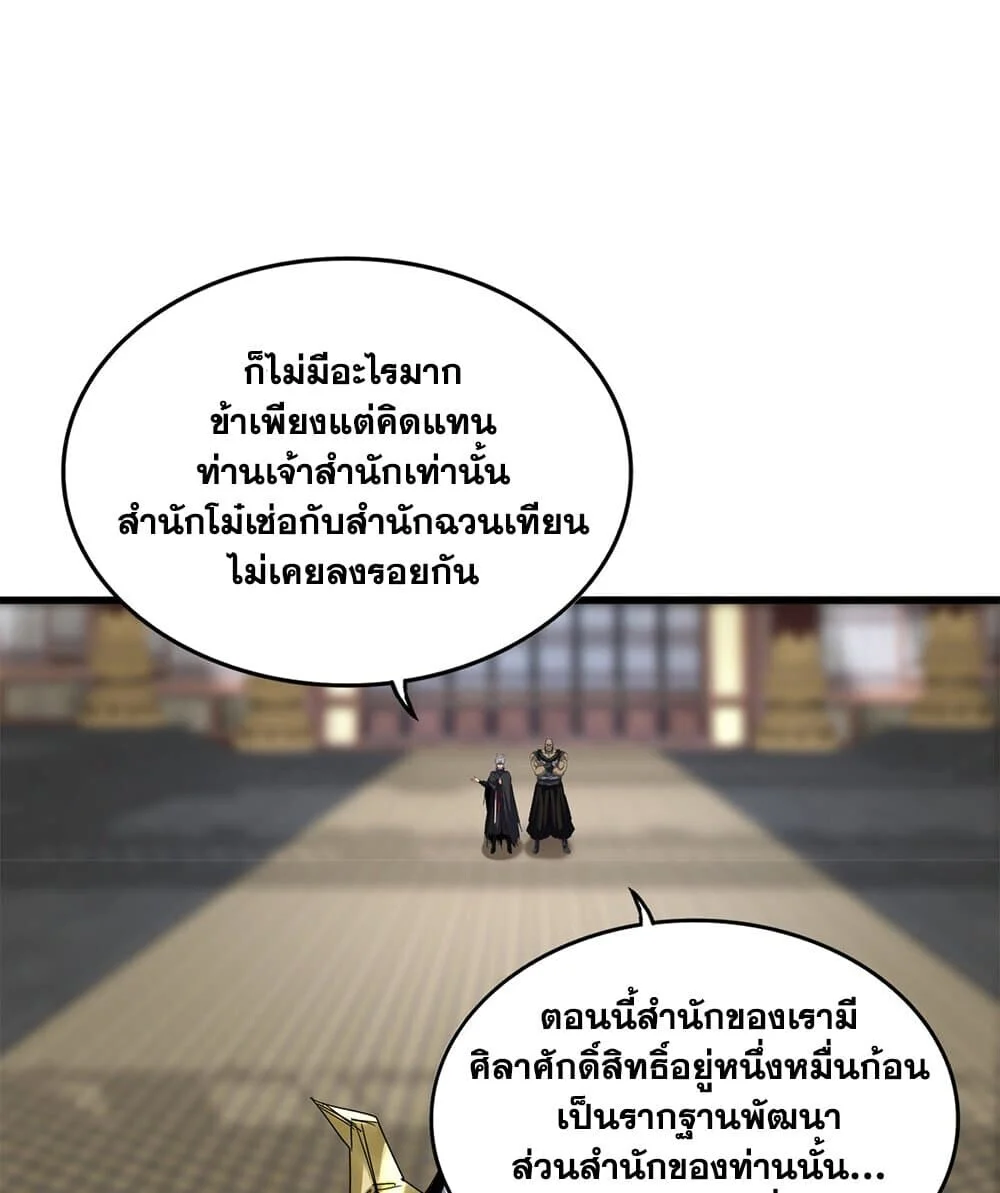 Magic Emperor ราชาจอมเวทย์ ตอนที่ 758 page 23