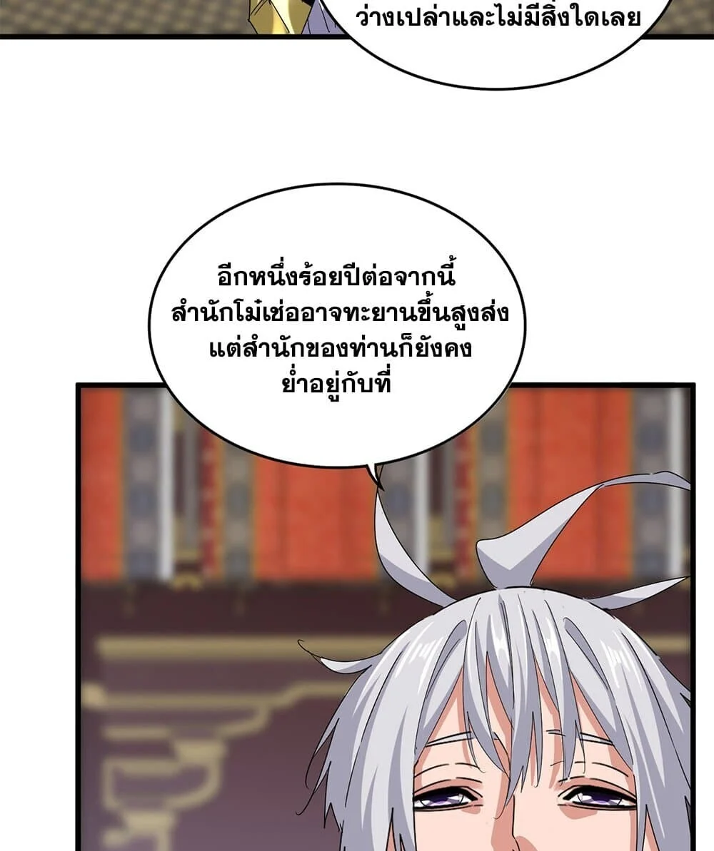 Magic Emperor ราชาจอมเวทย์ ตอนที่ 758 page 24