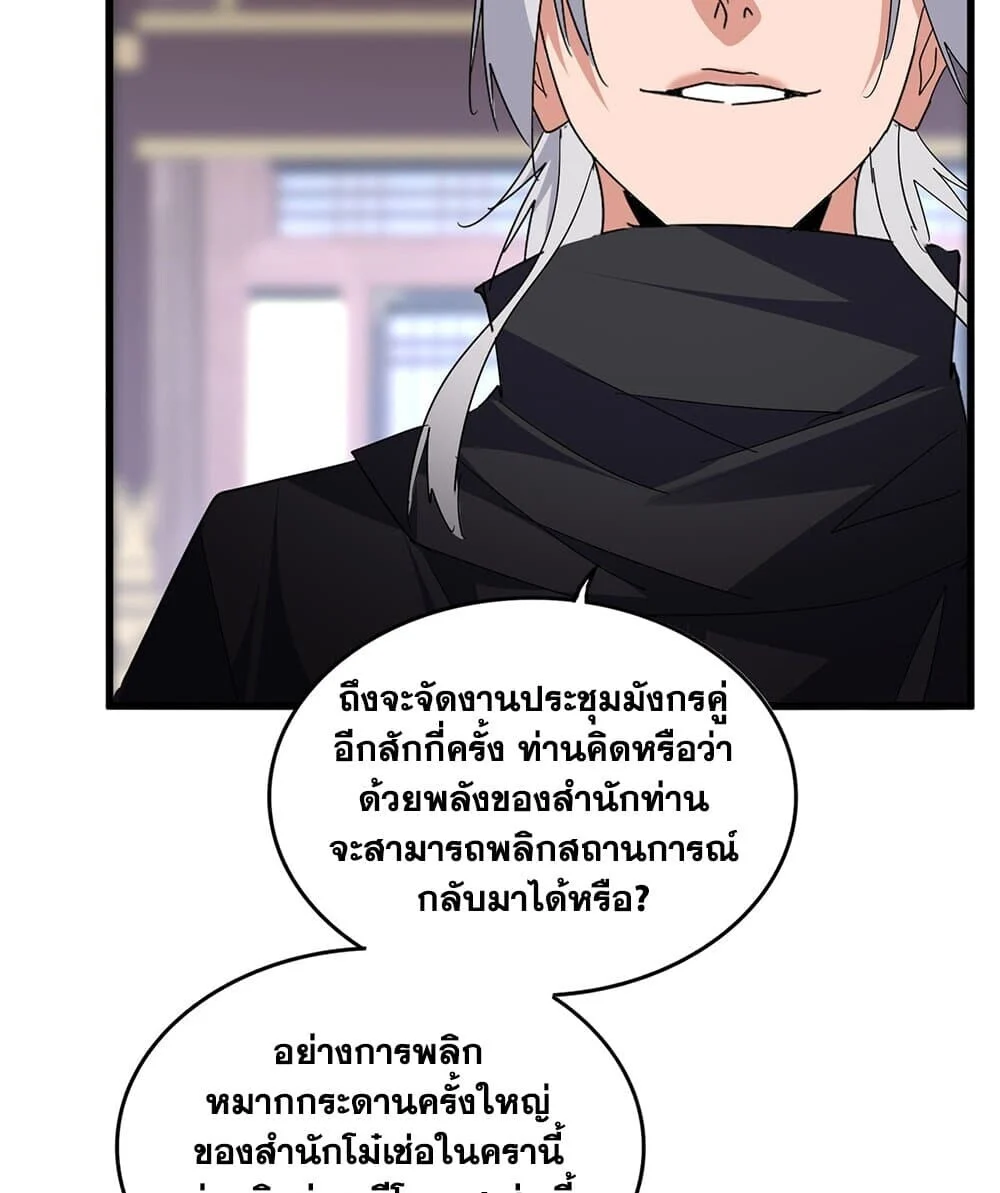 Magic Emperor ราชาจอมเวทย์ ตอนที่ 758 page 25