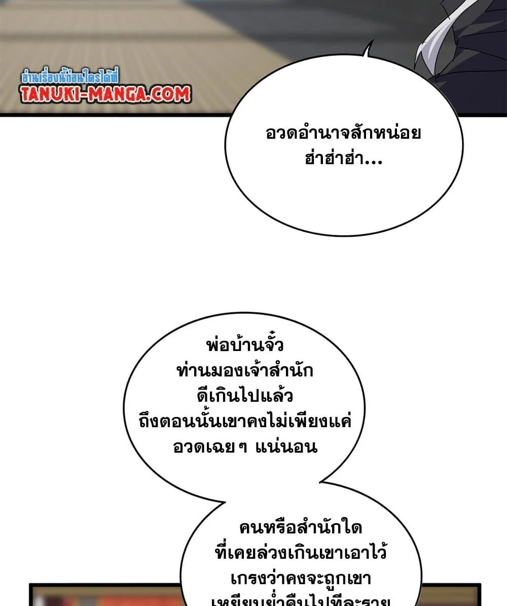 Magic Emperor ราชาจอมเวทย์ ตอนที่ 758 page 27