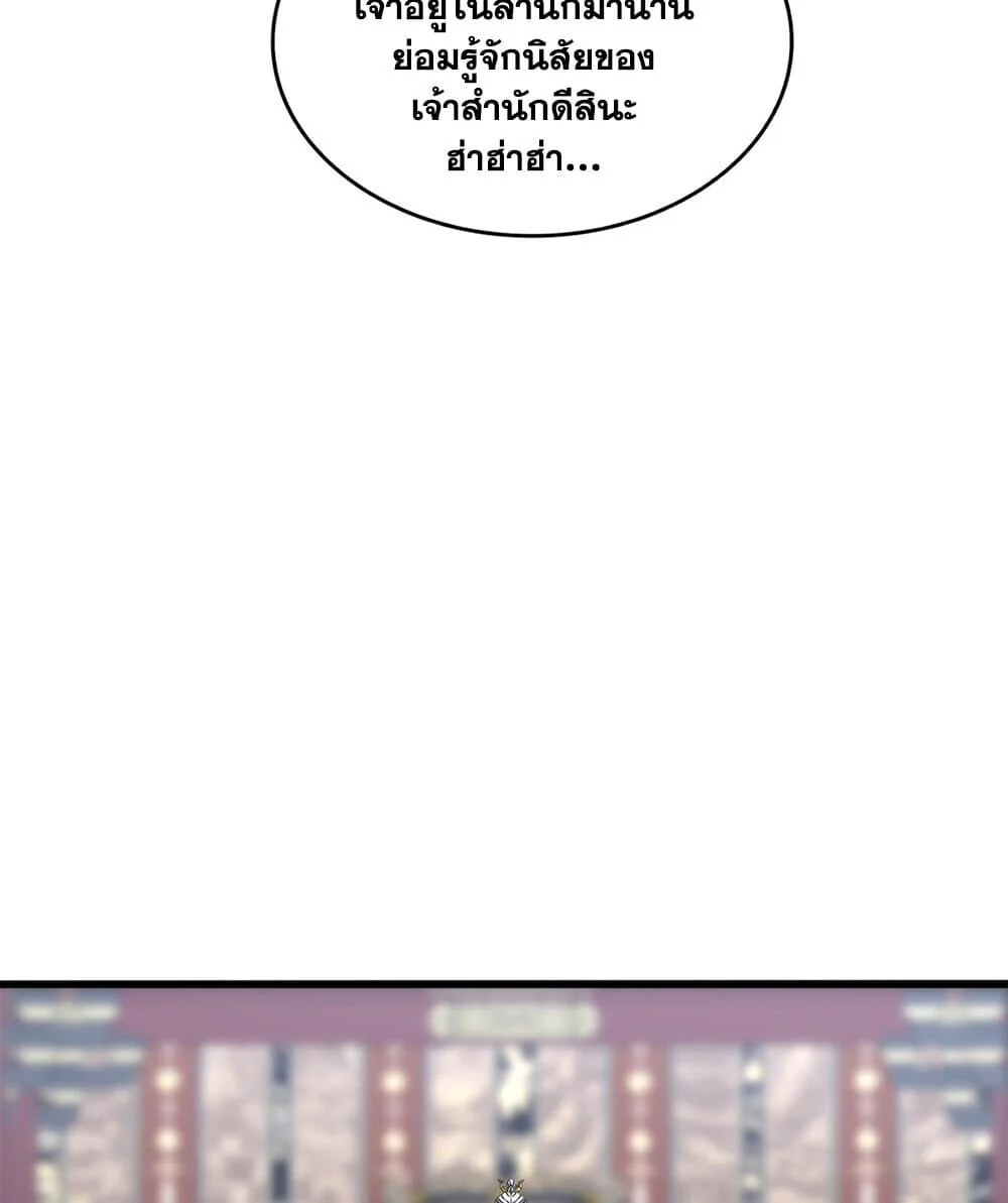 Magic Emperor ราชาจอมเวทย์ ตอนที่ 758 page 29