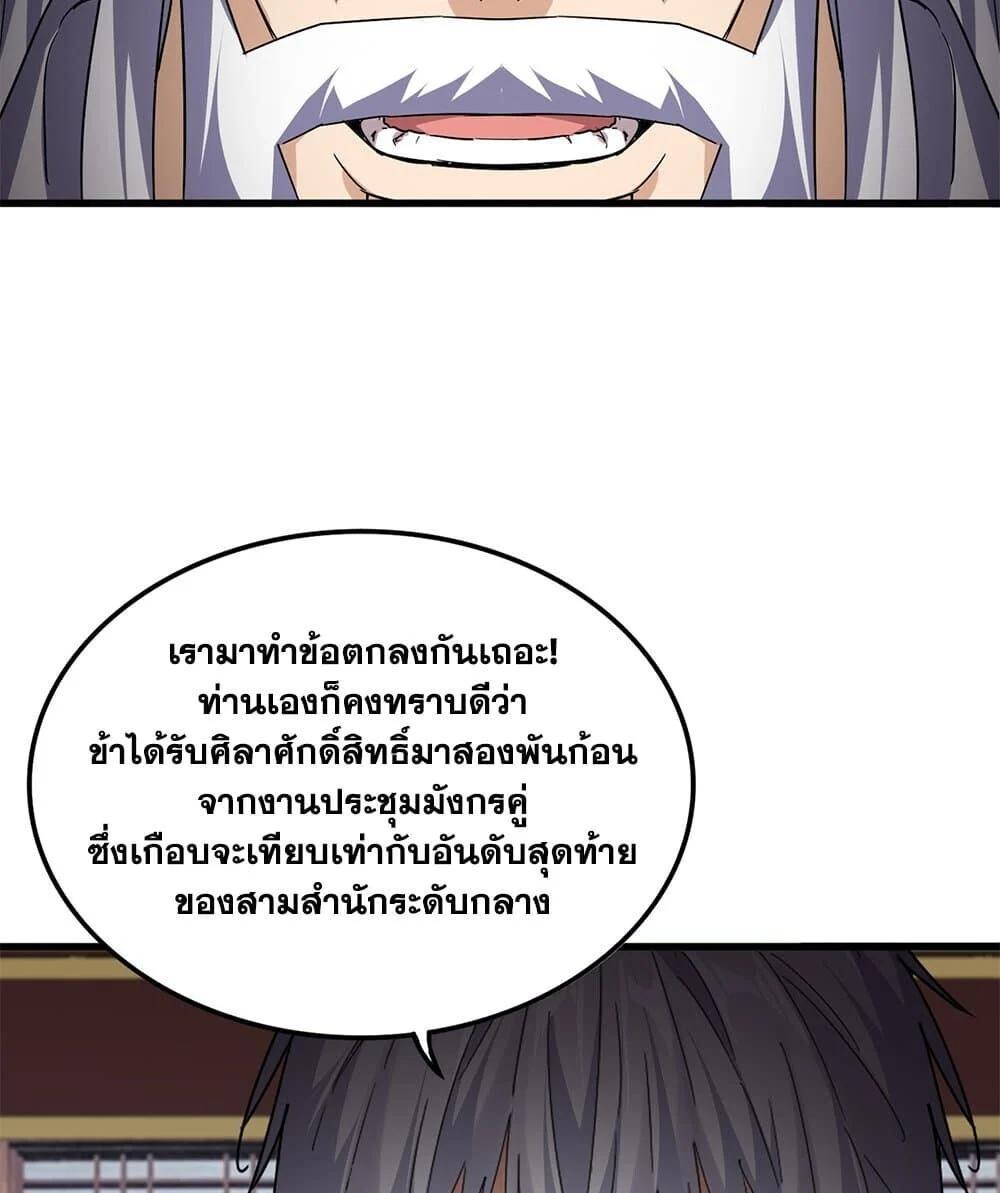 Magic Emperor ราชาจอมเวทย์ ตอนที่ 758 page 31
