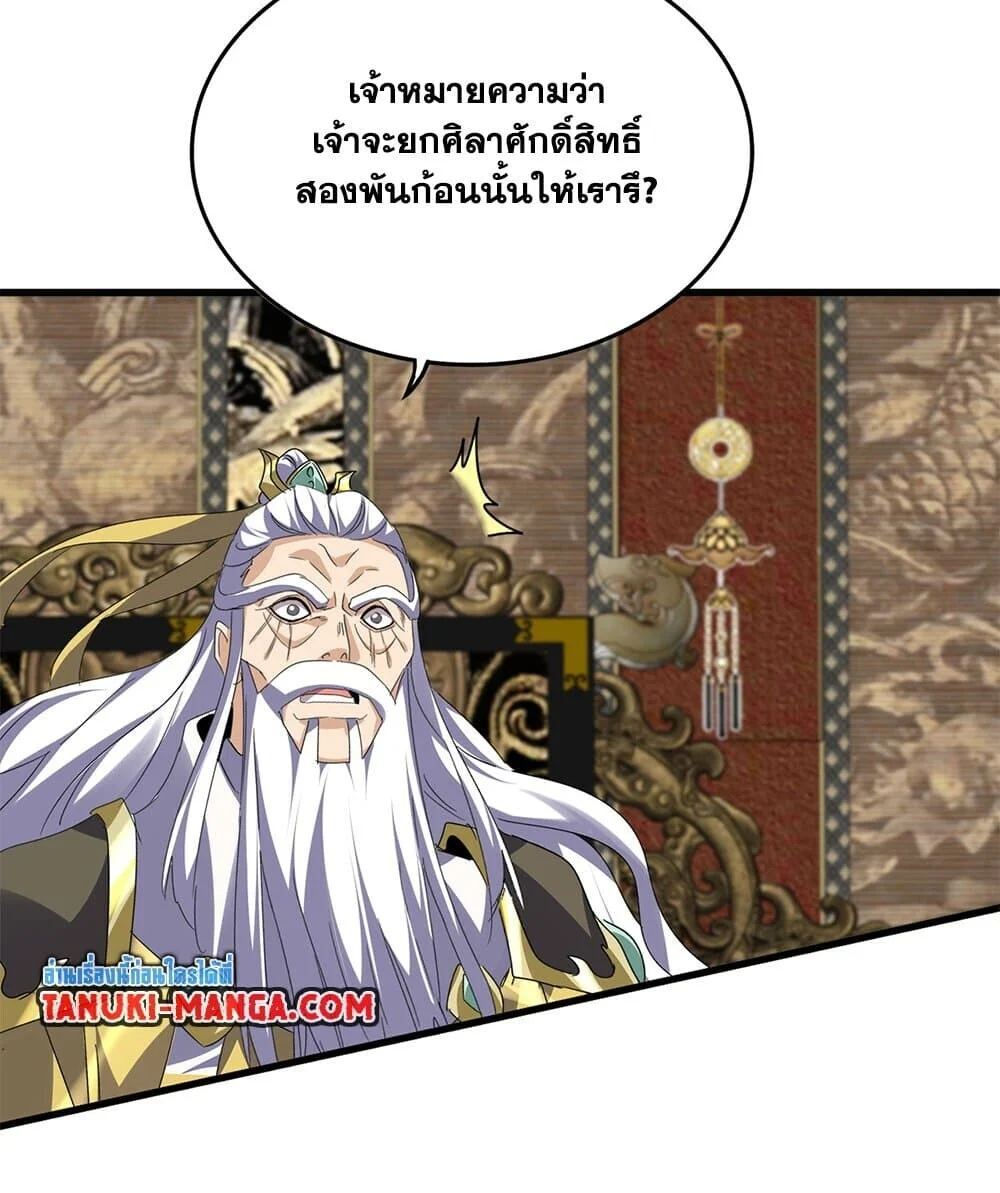 Magic Emperor ราชาจอมเวทย์ ตอนที่ 758 page 33