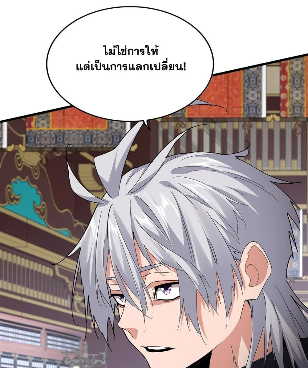 Magic Emperor ราชาจอมเวทย์ ตอนที่ 758 page 34