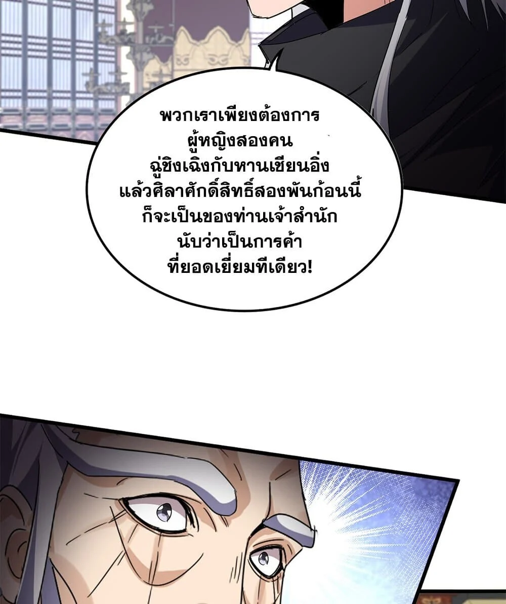 Magic Emperor ราชาจอมเวทย์ ตอนที่ 758 page 35
