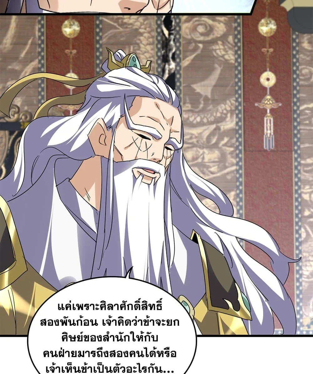 Magic Emperor ราชาจอมเวทย์ ตอนที่ 758 page 36