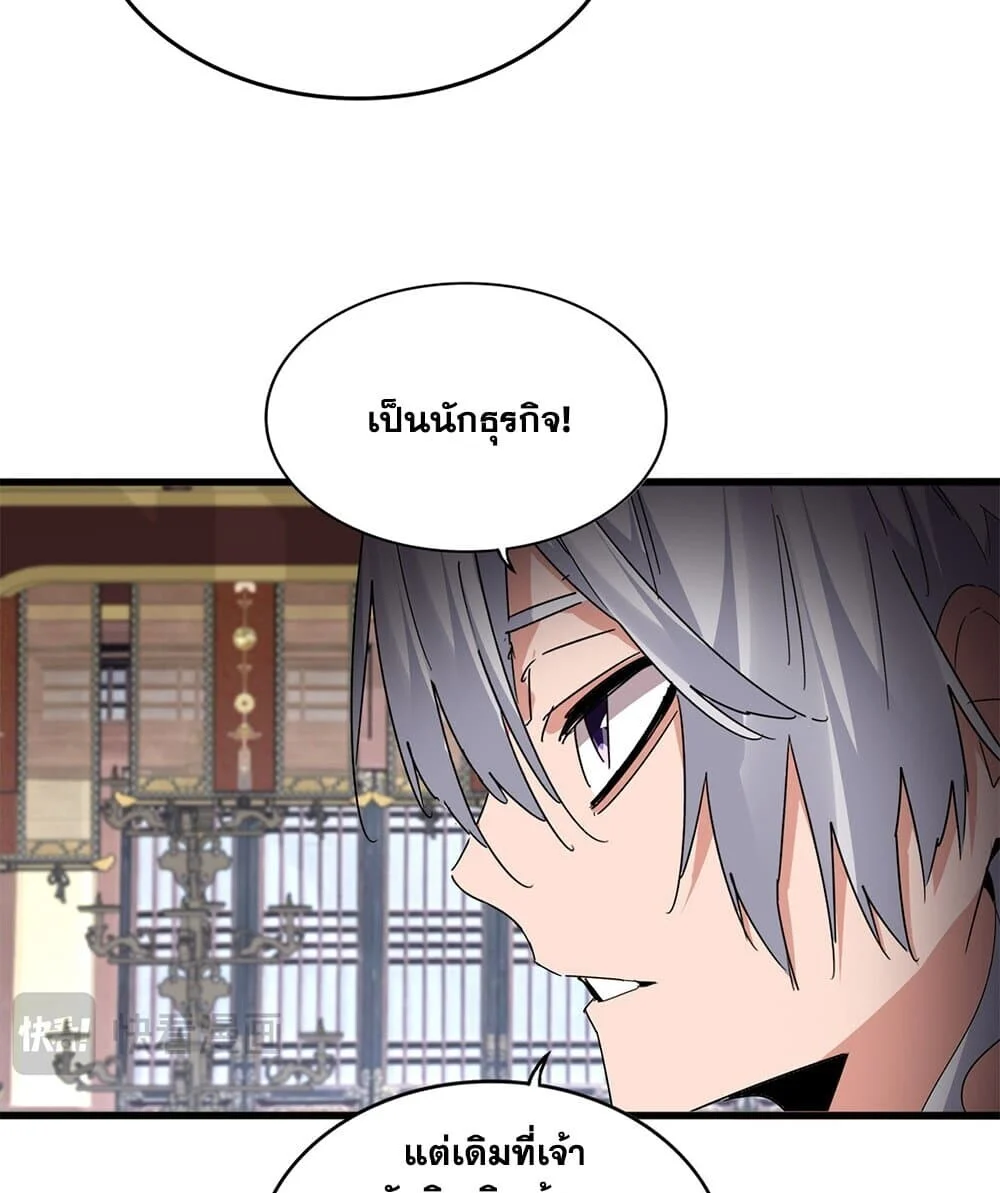Magic Emperor ราชาจอมเวทย์ ตอนที่ 758 page 37