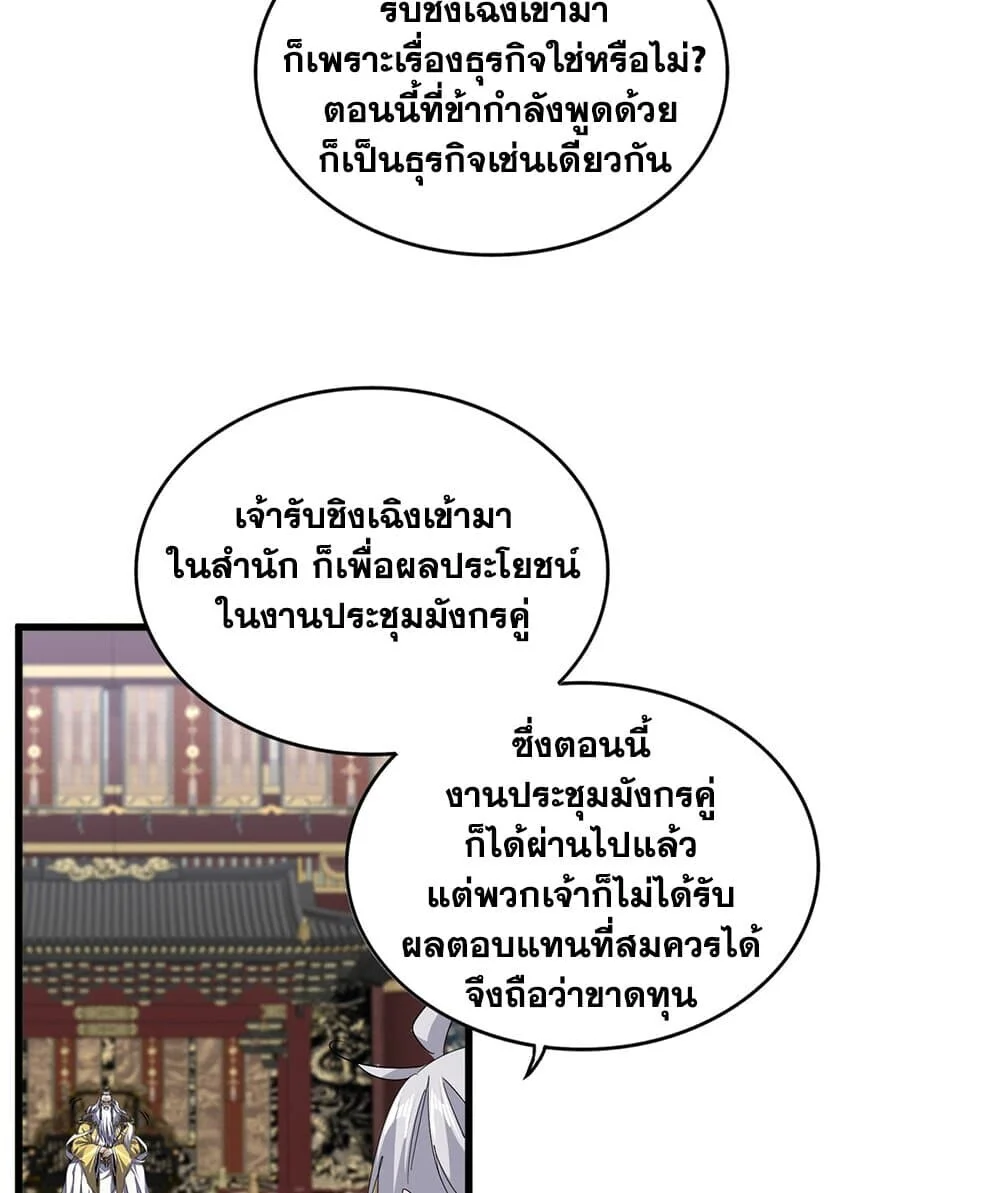 Magic Emperor ราชาจอมเวทย์ ตอนที่ 758 page 38