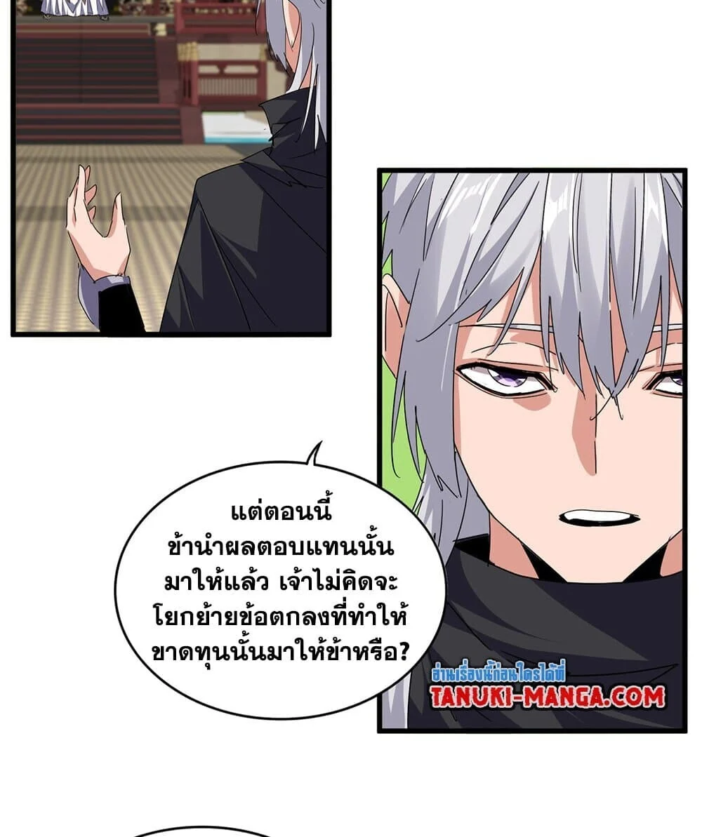 Magic Emperor ราชาจอมเวทย์ ตอนที่ 758 page 39