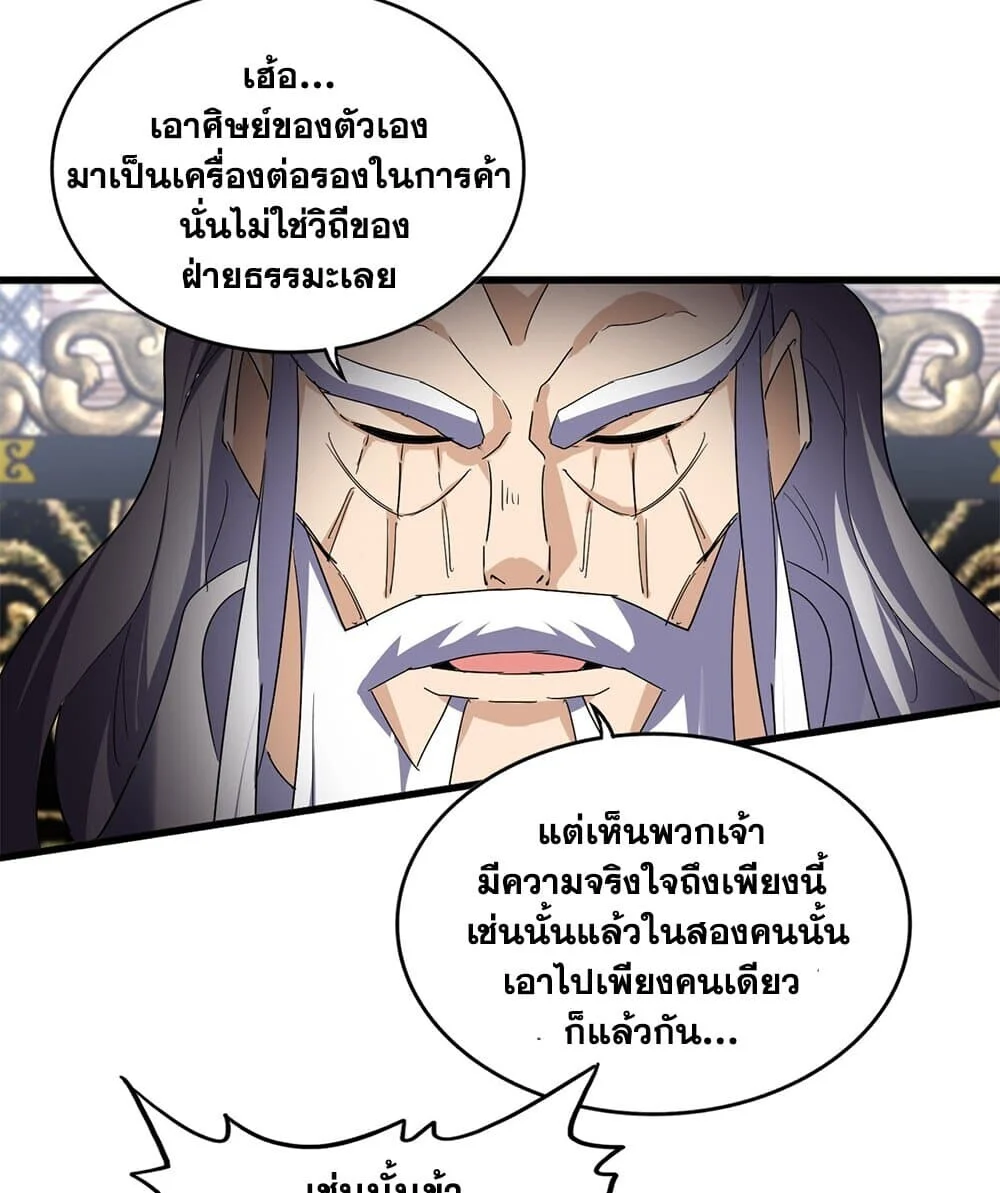 Magic Emperor ราชาจอมเวทย์ ตอนที่ 758 page 40