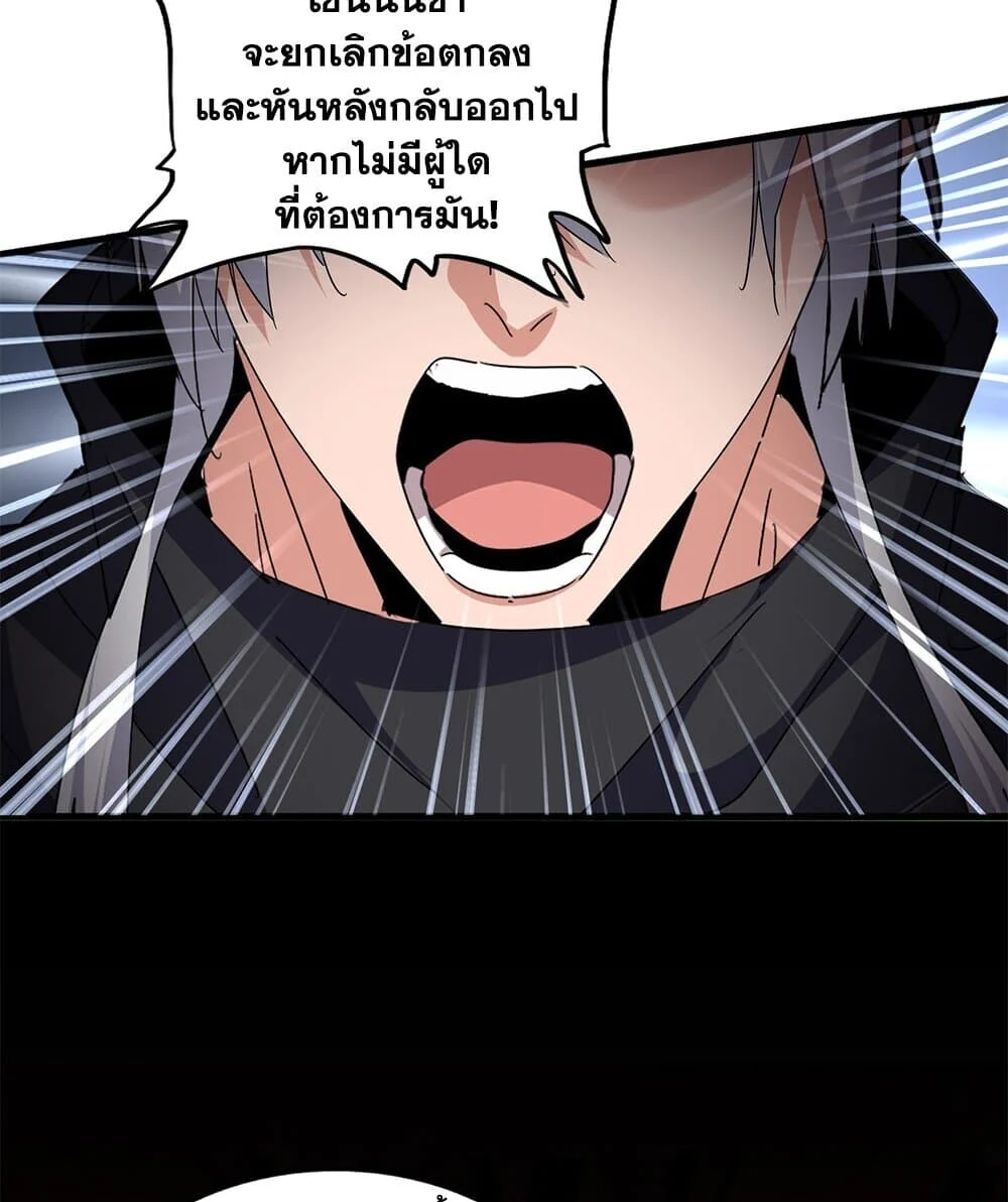 Magic Emperor ราชาจอมเวทย์ ตอนที่ 758 page 41