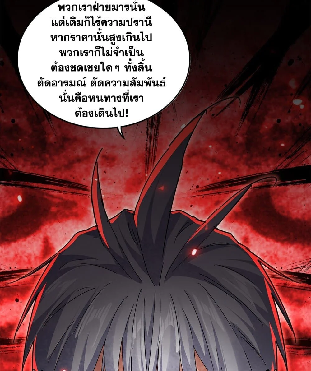 Magic Emperor ราชาจอมเวทย์ ตอนที่ 758 page 42