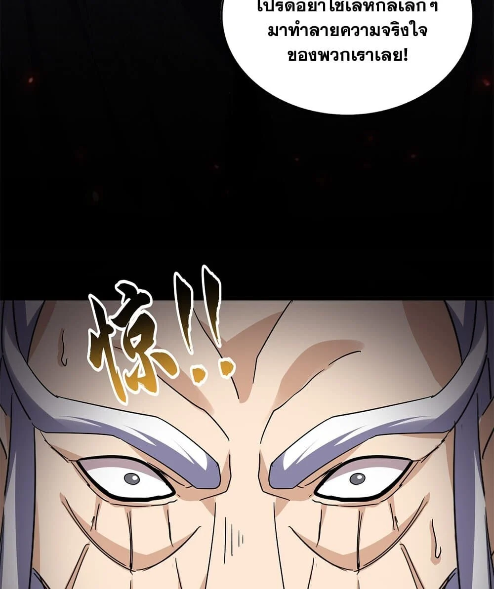 Magic Emperor ราชาจอมเวทย์ ตอนที่ 758 page 44