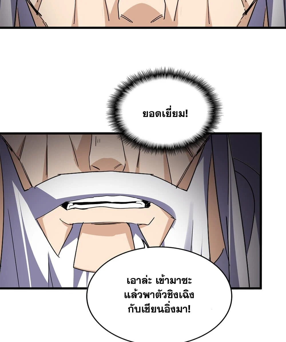 Magic Emperor ราชาจอมเวทย์ ตอนที่ 758 page 45