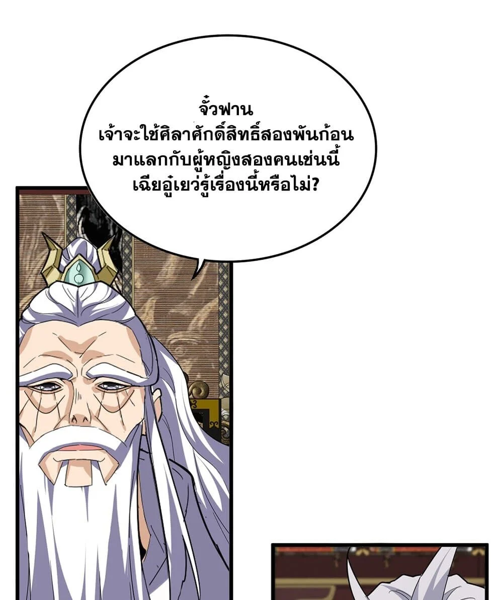Magic Emperor ราชาจอมเวทย์ ตอนที่ 758 page 47