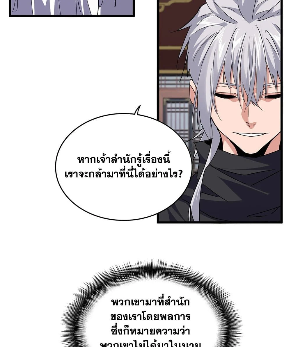 Magic Emperor ราชาจอมเวทย์ ตอนที่ 758 page 48