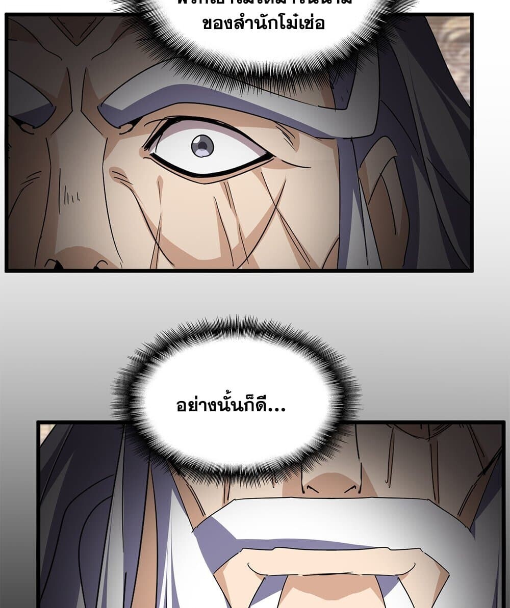 Magic Emperor ราชาจอมเวทย์ ตอนที่ 758 page 49